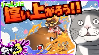 【スプラトゥーン３】XP20の限界Xマッチ！赤と青2種類のスパで！！！今年は25めざしていきます！！　#スプラトゥーン3 #スプラ3 #Splatoon3