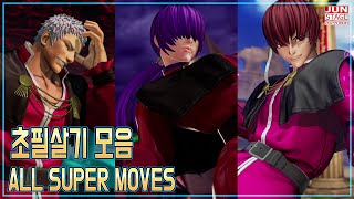 [KOF XV] 각성 오로치 팀 초필살기 모음 ((ALL SUPER MOVES))