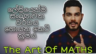 Easiest and fastest method to find the square of any number? ඕනම සංඛ්‍යාවක වර්ගය කෙටියෙන් ඉක්මනින්.