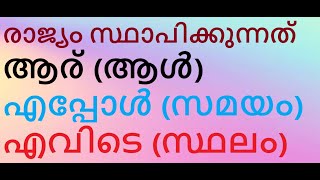 പുതിയ നിയമവചനധ്യാനം-19. ദൈവരാജ്യം സ്ഥാപിക്കുന്നത് എപ്പോൾ, എവിടെ, ആര് (സമയം, ആൾ, സ്ഥലം). നട. 1.6-8