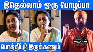 கருப்பர் கூட்டத்தை கிழித்தெடுத்த லட்சுமி ராமகிருஷ்ணன் : Lakshmi Ramakrishnan Angry Speech