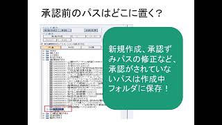 令和６年度　第１回パス大会：パス作成について