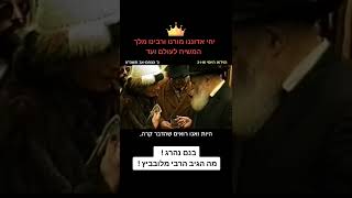 לא תאמינו😱 איך הגיב הרבי לאישה שבנה נהרג⁉️