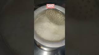 ‌ଉଷୁନା ଭାତ#food #shorts#trending