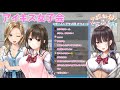 【アイキス2】三枝アヤメ先輩と初コラボでアイキス女子会