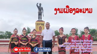 ງາມເມືອງລະມາມ​ ອຸໄທ​ ຄົນສ້າງຝັນ​ งามเมืองละมาม​ อุ​ไท​ คน​ส่าง​ฝัน