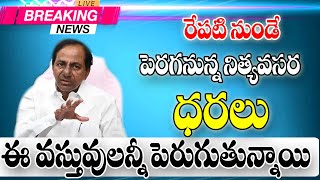 ఏరా పని నుంచి భారీగా పెరగను నిత్యవసర వస్తువుల ధరలు everyday essential goods prices increased.