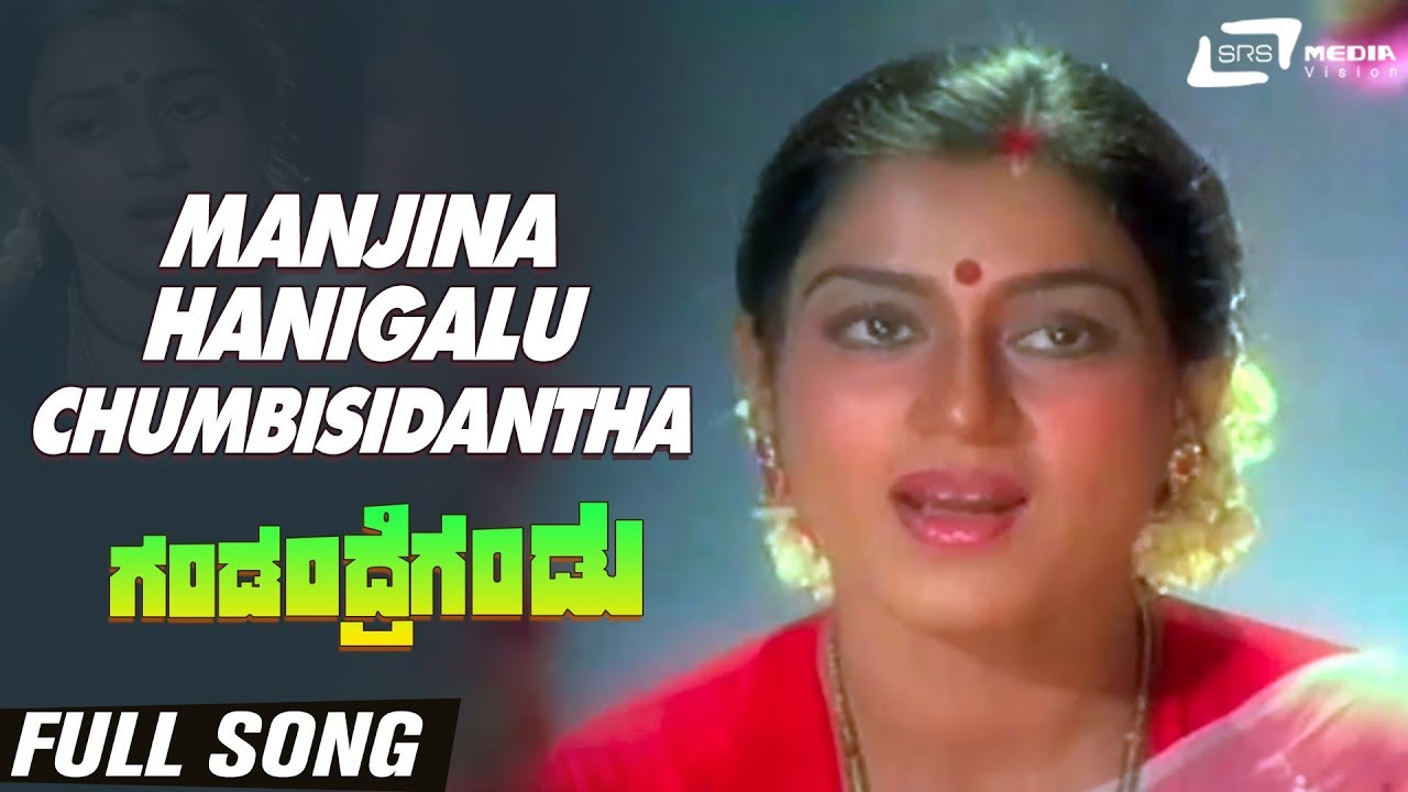 Manjina Hanigalu Chumbisidantha | Gandandre Gandu | Ambarish ...