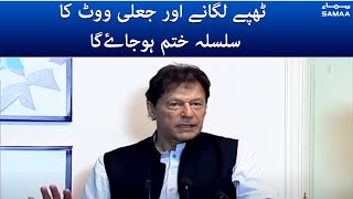 Thappy lagany aur jali vote ka silsila khatam hojaega - PM Imran Khan Address in an event | SAMAA TV