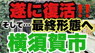 【リニューアルラーメン情報】横須賀市のレジェンド店遂に最終形態へ！？2024.2.⚪︎⚪︎店名、メニューはまさかの？？横須賀市