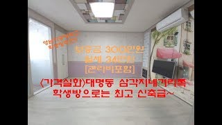 [대구원룸월세]대구영남이공대학교원룸/대명동계대원룸 가성비끝판왕~오승환급^^