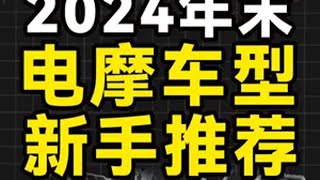 2024年末四千内九号小牛绿源铅酸电动车推荐，新手小白不要懵 电动车 电动自行车  九号电动车 小牛电动车 绿源电动车