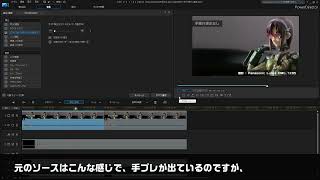 【PowerDirectorの手ブレ補正の機能を試す。【PowerDirector16 UltimateSute】