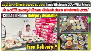 #kirana #shop | కిరాణా సామాను ఇంటికి వచ్చాకే డబ్బులు #wholesale &retail | begumbazar లో బెస్ట్ షాప్