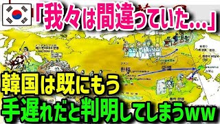 【 海外の反応】「我々は間違ってたのか...！？」韓国が大後悔するも中国は『もう手遅れ』→歴史を捏造する韓国人教師が日本人の大学教授と出会った結果…