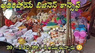 ఏదైనా 99/-, డైలీ 2000/- అమ్ముతున్నారు! 42,000/- పక్కన పెడుతున్నారు🤔New Business Ideas in Telugu