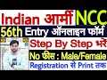 Army NCC 56th Special Entry Online Form 2024 Kaise Bhare | How to Fill NCC Special Entry Form 2024