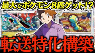 【え？】『マサキの解析』は実質ワタルです？？？ドローポケモン大量採用で、手札がとんでもないことに！！！！【ドラパルトex・ノココッチ】【vsタケルライコ】