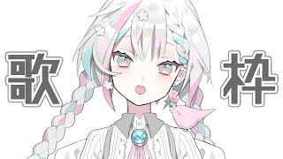 【歌枠/singing】少しだけ歌おうかな～、と【羽澄さひろ/新人VTuber】