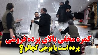 کمره مخفی بالای پره فروشی و لت خوردن سلیمان /پرده ات رقم بوجی کچالو واریست