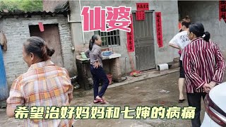 妈妈和七婶两个人几天脚不好，又头晕，来找仙婆问问啥情况会灵吗