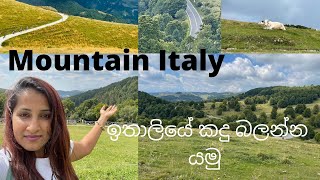 Italian Mountain/Beautiful Italy/🇮🇹🇱🇰ඉතාලියේ කදු බලන්න යමු/Madu Vlogs