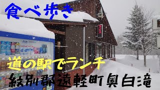 移動途中道の駅しらたきでランチ