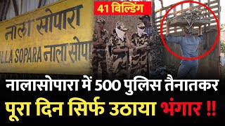 नालासोपारा मे क्या बिल्डिंग वालो को राहत? Nalasopara East | Achole | Mumbai News | Nalasopara Mumbai