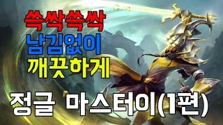 [1편]【2016.7.29】마스터이에게 맞으면 마이아파 정글 마스터이(Master Yi) -해물파전 LOL 게임영상