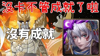 【神魔之塔】『招來究極黑暗的人 地獄級』姬臣隊0石過關