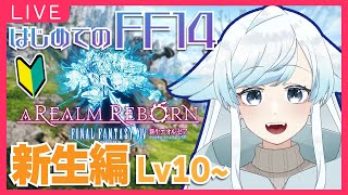 【FF14】#2 はじめてのMMORPG！エオルゼアを探検するぞー！【葛籠おり/癒し系Vtuber】