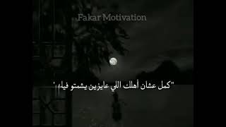 وقفت ليه ما تكمل | (FAKAR Motivation )