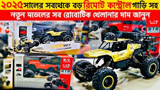 সেরা রিমোট 🔥কন্ট্রোল খেলনা গাড়ি | Remote Control Toy Cars In Bangladesh || Low Price RC  Car In BD