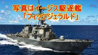 米イージス艦とコンテナ船衝突＝7人不明、1人負傷―伊豆沖