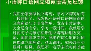 立陶宛语口语学习反馈 小语种口语网