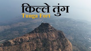 TUNG FORT TREK | तुंग किल्ला | कठीणगड | Maval | Pune | Maharashtra Tourism | Marathi Vlog