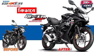 GIXXER থেকে কিভাবে GIXXER SF বানাবেন ।। SUZUKI GIXXER TO GIXXER SF CONVERT ।। খরচ ও সুবিধা