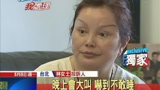 20140505中天新聞　睫毛倒插手術失敗　女台商「睜眼」睡覺