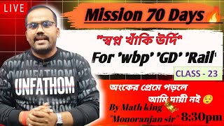 23. MOST IMPORTANT MATH FOR WBP,GD,RAIL || By Monoranjan Sir #sscgd #wbp #wbpsc #education