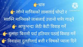 विभिन्न जातजाति र तिनीहरुका विशेषता