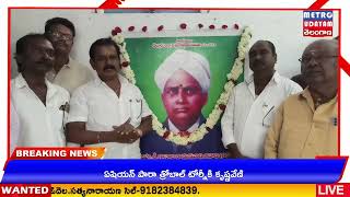 METRO UDAYAM ||శ్రీరాములు నెల్లూరు విశ్వబ్రాహ్మణ జిల్లా కార్యాలయంలో పండిత గానాల రామ్మూర్తి133వ జయంతి