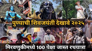 Shivjayanti 2025 PUNE- Shoor Sardar Rathayatra | Chhatrapati Shivaji Maharaj Jayanti 2025 #vlog