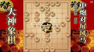 大神象棋：大神施展金钩炮套路，对手不了解只能领盒饭