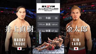 【RIZIN.30】井上直樹 vs 金太郎／バンタム級GP 2nd Round