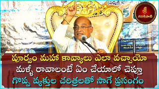 ఉమా చోడేశ్వర శతకం Part-1 | UmaChodeswara Shatakam | Garikapati Narasimharao Latest Speech