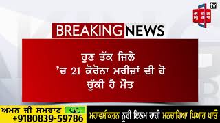 ਅੰਮ੍ਰਿਤਸਰ ਵਿੱਚ ਕੋਰੋਨਾ ਦੇ 17 ਹੋਰ ਮਾਮਲੇ ਆਏ ਸਾਹਮਣੇ