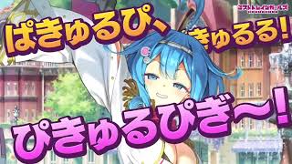 ぱきゅるぴ、ぴきゅるる、ぴきゅるぴぎ～! 3分耐久動画