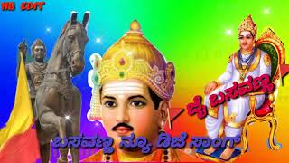 basavanna new DJ song ಬಸವಣ್ಣ ನ್ಯೂ ಡಿಜೆ ಸಾಂಗ್