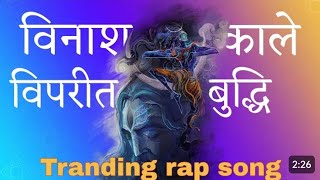 ek sharir h do manushya mere bhitar rehte hai full song (Divya drashti rap song)#newrapsong