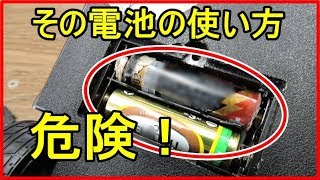 意外と知らない その電池の使い方NGかも！？アルカリ電池とマンガン電池の違いは？使用時の注意点はこれだ！ 知ってよかった雑学